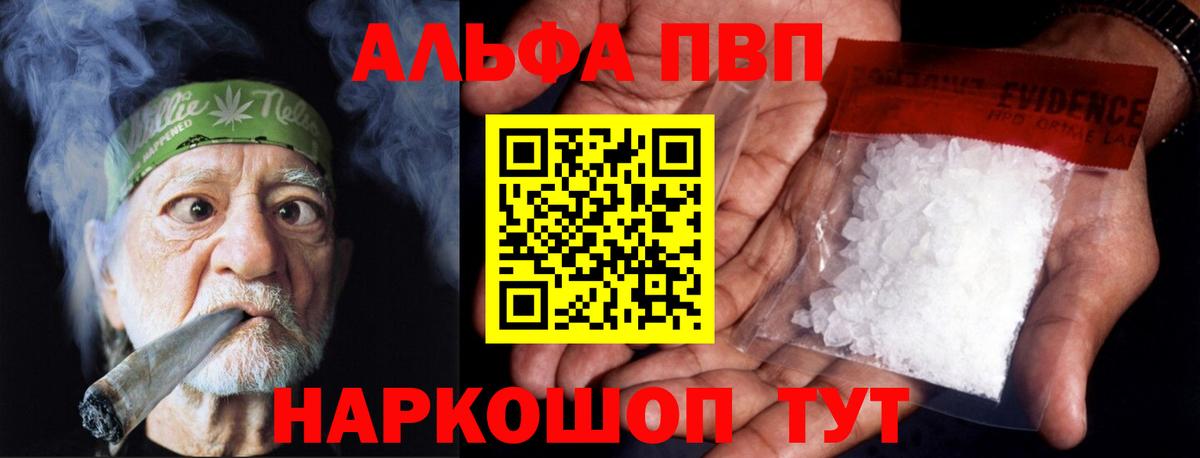 Alpha-PVP  Alpha-PVP VHQ  Вход с VPN  Alpha-PVP СК  Владивосток  Альфа ПВП крисы CK 