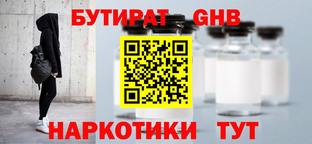 БУТИРАТ BDO  Вход с VPN  Владивосток 