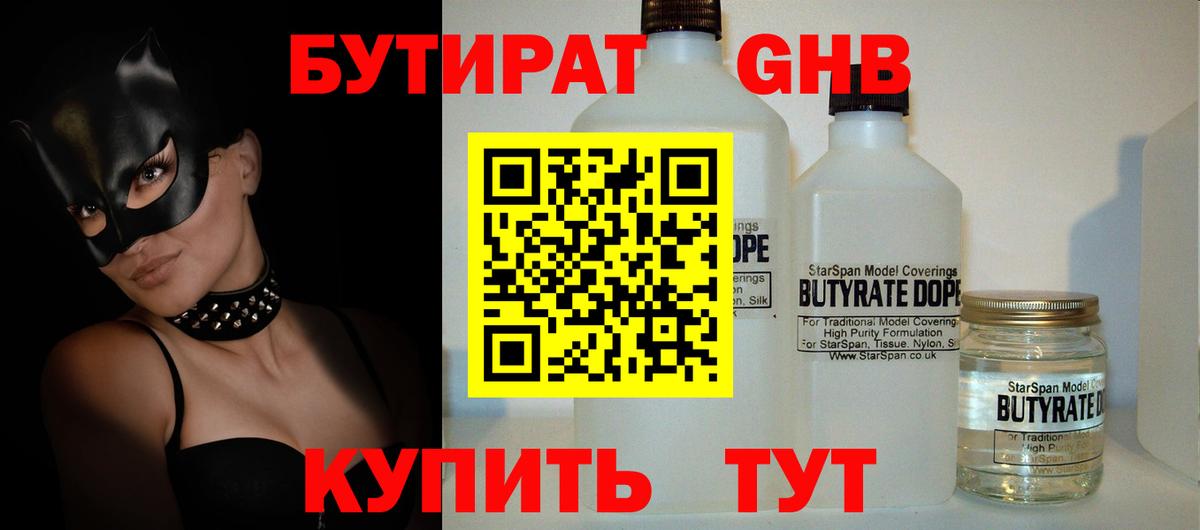БУТИРАТ GHB Владивосток