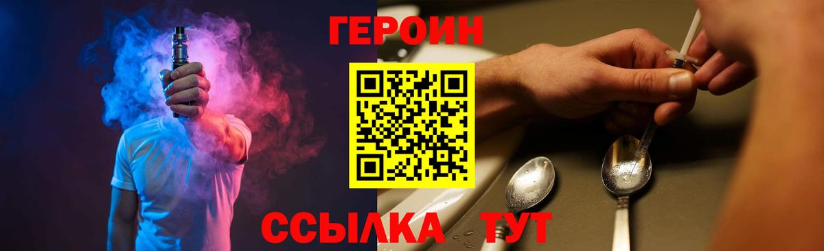 ГЕРОИН белый  Героин  Владивосток  Вход с VPN 