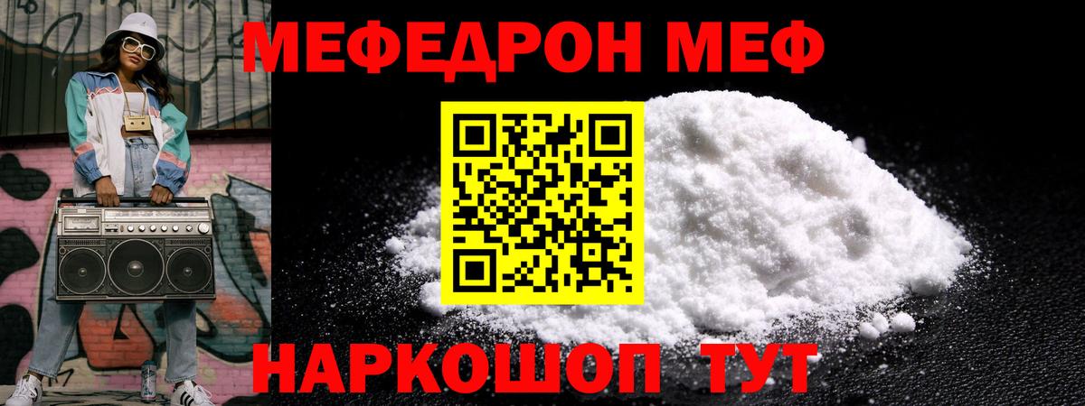 Меф мяу мяу мука Владивосток