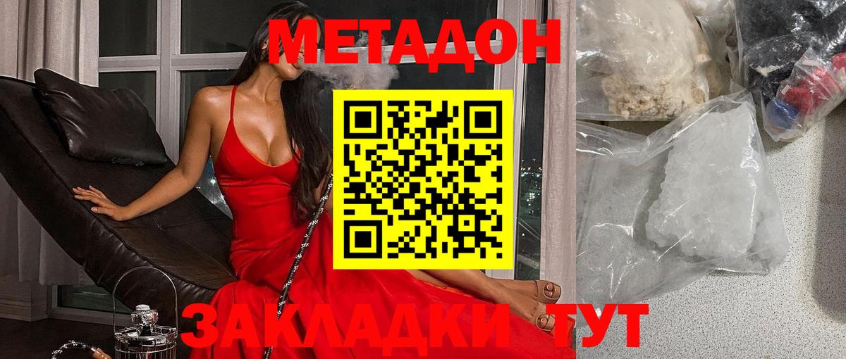 Владивосток  МЕТАДОН VHQ  Вход с VPN  МЕТАДОН methadone 