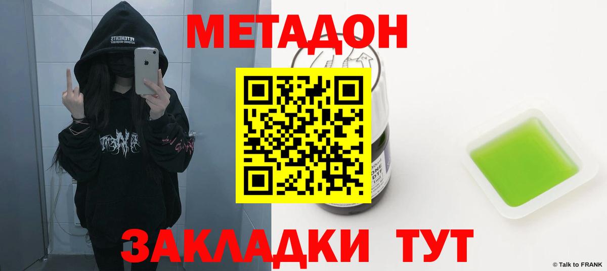 Метадон кристалл Владивосток