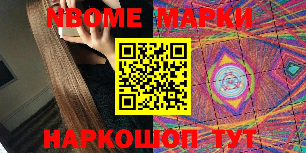 Марки 25I-NBOMe 1,8мг  Вход с VPN  Владивосток 
